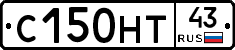 С150НТ43 - 