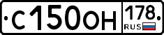 С150ОН178 - 