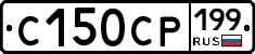 С150СР199 - 