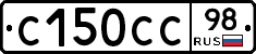 С150СС98 - 
