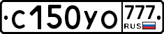 С150УО777 - 