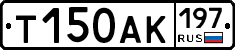 Т150АК197 - 