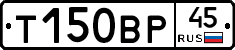 Т150ВР45 - 