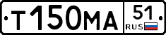 Т150МА51 - 