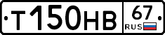 Т150НВ67 - 