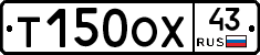 Т150ОХ43 - 