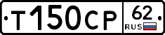 Т150СР62 - 
