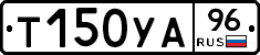 Т150УА96 - 