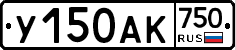 У150АК750 - 