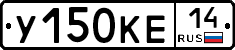 У150КЕ14 - 