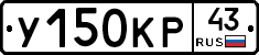 У150КР43 - 