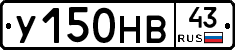 У150НВ43 - 