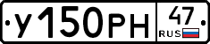 У150РН47 - 
