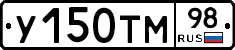 У150ТМ98 - 