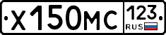 Х150МС123 - 