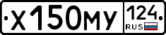 Х150МУ124 - 