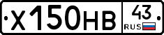 Х150НВ43 - 