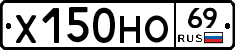 Х150НО69 - 