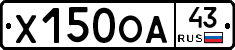 Х150ОА43 - 