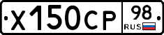 Х150СР98 - 