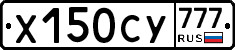 Х150СУ777 - 