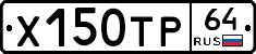 Х150ТР64 - 