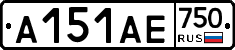 А151АЕ750 - 