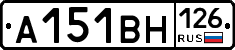 А151ВН126 - 