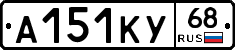 А151КУ68 - 