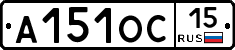А151ОС15 - 