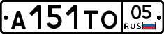 А151ТО05 - 