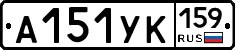 А151УК159 - 