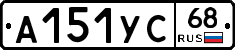 А151УС68 - 