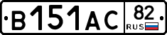 В151АС82 - 