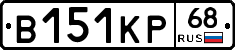 В151КР68 - 