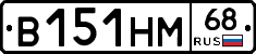 В151НМ68 - 