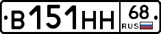 В151НН68 - 