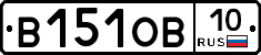 В151ОВ10 - 