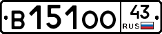 В151ОО43 - 