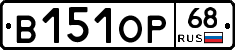В151ОР68 - 