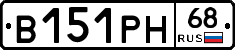 В151РН68 - 