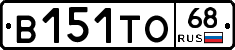 В151ТО68 - 