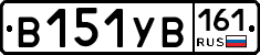 В151УВ161 - 