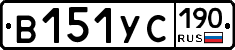 В151УС190 - 