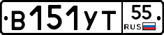 В151УТ55 - 