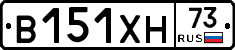 В151ХН73 - 