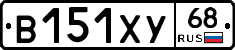 В151ХУ68 - 