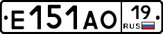 Е151АО19 - 