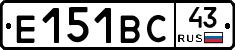 Е151ВС43 - 