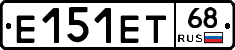 Е151ЕТ68 - 